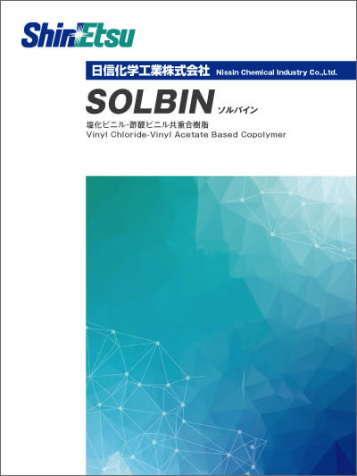 ソルバイン総合カタログ